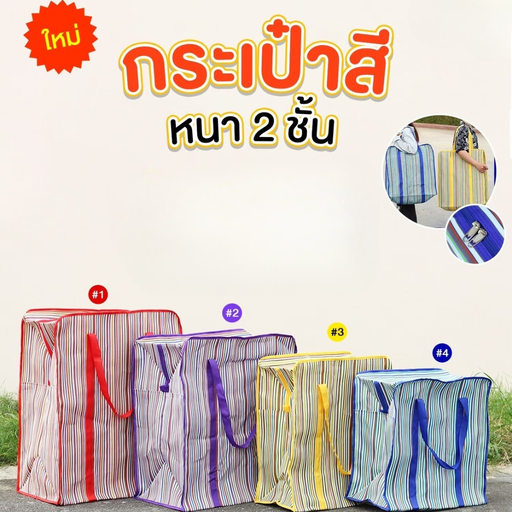 [BB-324] กระเป๋าสี หนา 2 ชั้น XL : 61x69x36 cm สีม่วง