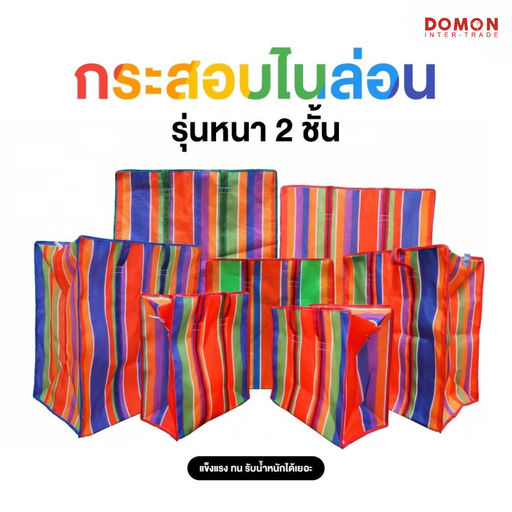 [BB-319] กระสอบไนลอน (หนา 2ชั้น) : M = 50x55x30 cm 