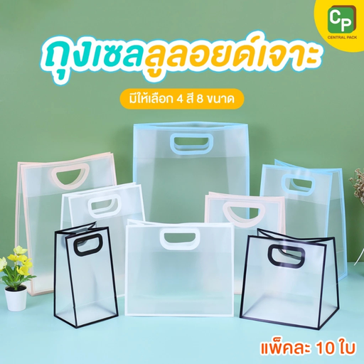 [BB-332] ถุงเซลลูลอยด์เจาะ #3 : 12x22x10 cm (แพ็ค 10 ใบ)