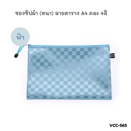 [VCC-565] 236#ซองซิปผ้า (หนา) ลายตาราง A4 คละ 4สี