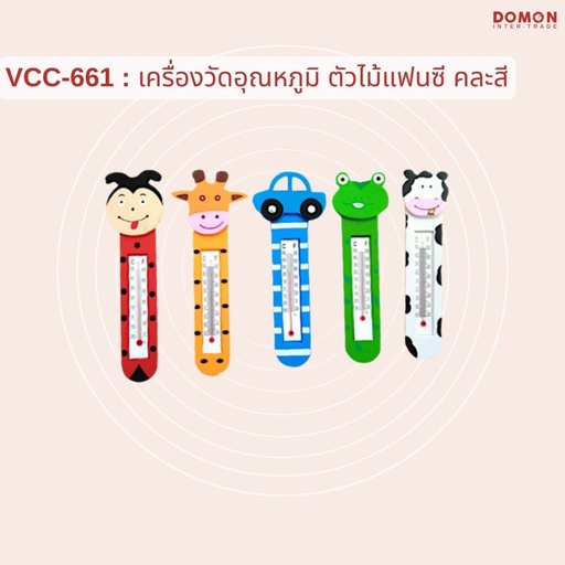 [VCC-661] เครื่องวัดอุณหภูมิ ตัวไม้แฟนซี คละสี