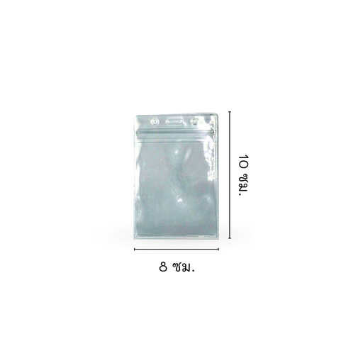 [VCC-677] ซองนามบัตรกันน้ำ 8x10cm. แนวตั้ง # T-038V