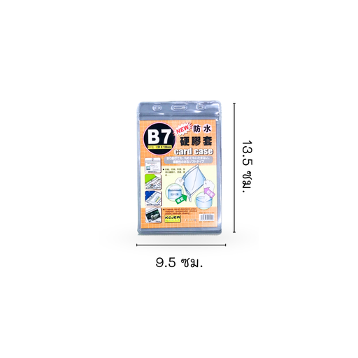 [VCC-678] ซองนามบัตรกันน้ำ 9.5x13.5cm. แนวตั้ง # T-077V