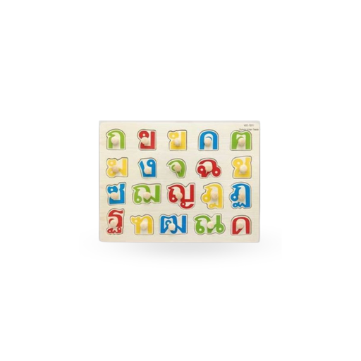 [VCC-727.1] จิ๊กซอว์ไม้ ก-ฮ (กรอบ 23x30cm.)