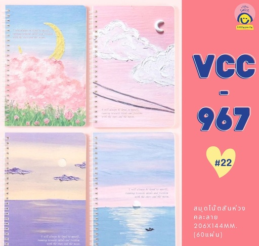 [VCC-967] สมุดโน๊ตสันห่วง คละลาย 206x144mm.(60แผ่น)