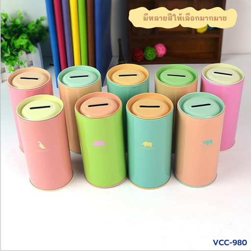 [VCC-980] กระปุกออมสินสังกะสีเคลือบทรงกระบอก (เรียว)