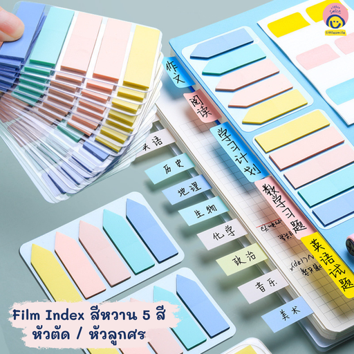 [LS-177] Film Index สีหวาน 5 สี หัวตัด