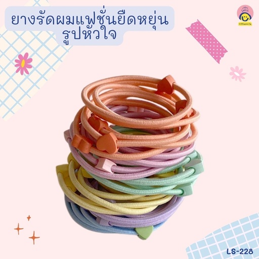 [LS-228] ยางรัดผมสีพาสเทล รูปหัวใจ(1*6)