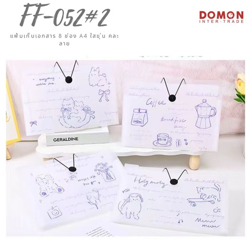 [FF-052] แฟ้มเก็บเอกสาร 8 ช่อง A4 ใสขุ่น คละลาย