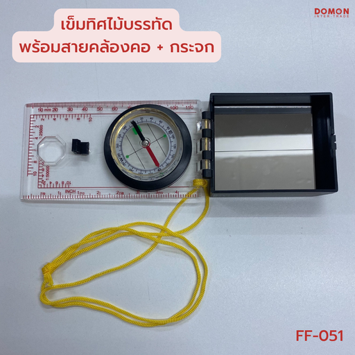 [FF-051] เข็มทิศไม้บรรทัดพร้อมสายคล้องคอ + กระจก