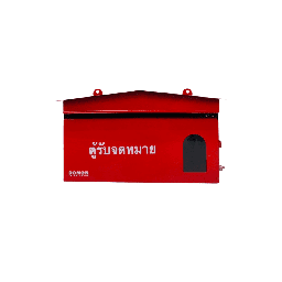 [CH-075] ตู้จดหมายเล็ก สีแดง (กว้าง 11 cm. x ยาว 28 cm. x สูง 18 cm.)